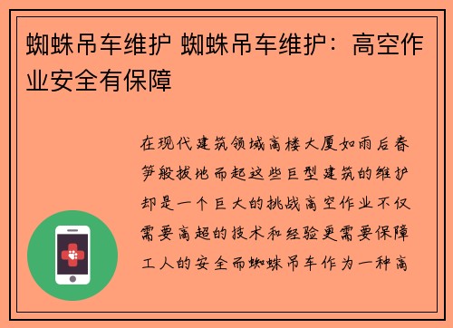 蜘蛛吊车维护 蜘蛛吊车维护:高空作业安全有保障 蜘蛛吊车维护 蜘蛛吊车维护:高空作业安全有保障