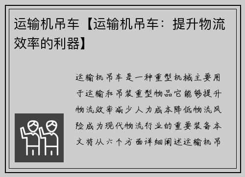 运输机吊车【运输机吊车:提升物流效率的利器】 运输机吊车【运输机吊车:提升物流效率的利器】