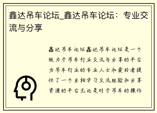 鑫达吊车论坛_鑫达吊车论坛:专业交流与分享 鑫达吊车论坛_鑫达吊车论坛:专业交流与分享