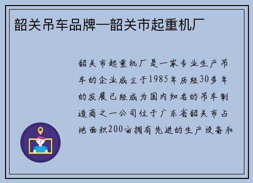 韶关吊车品牌—韶关市起重机厂