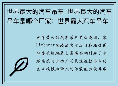 世界最大的汽车吊车-世界最大的汽车吊车是哪个厂家：世界最大汽车吊车震撼亮相